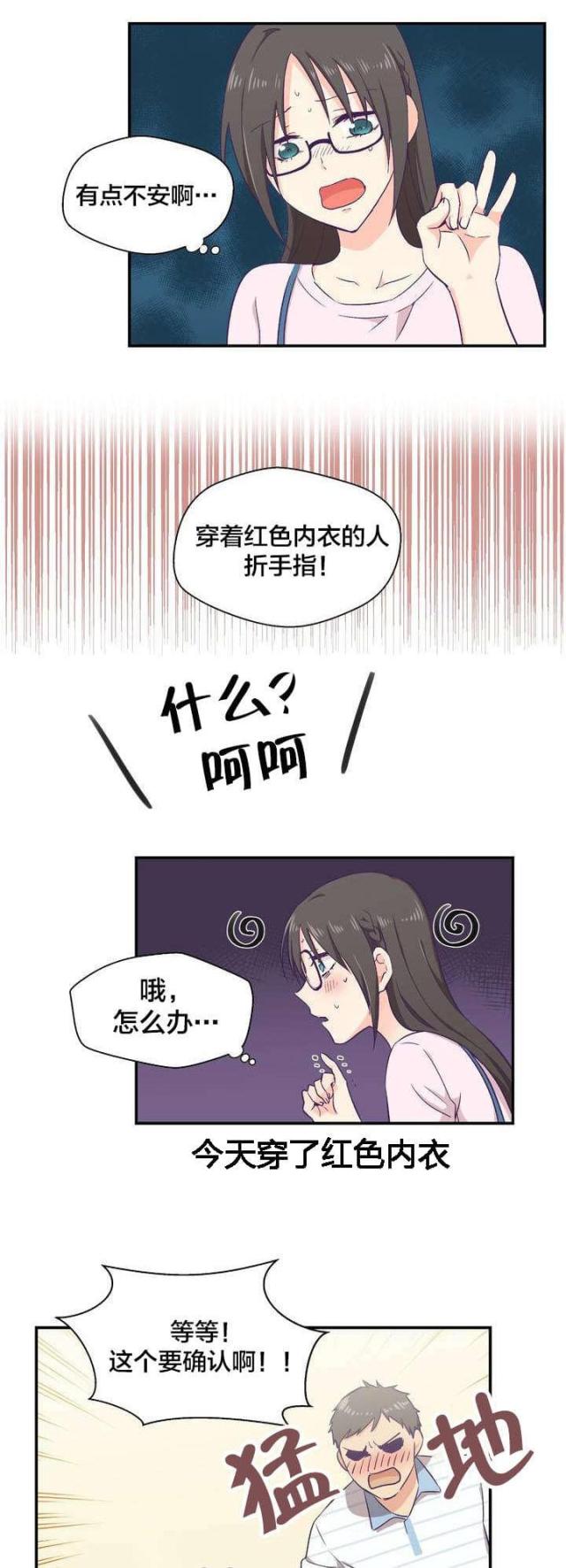 《果冻男友》第2话 第3页