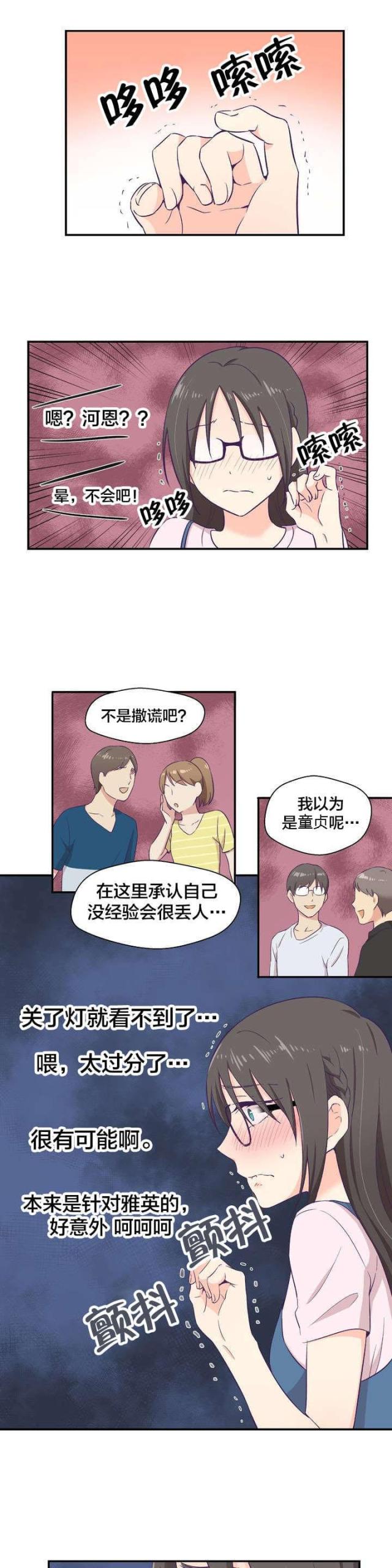 《果冻男友》第2话 第7页