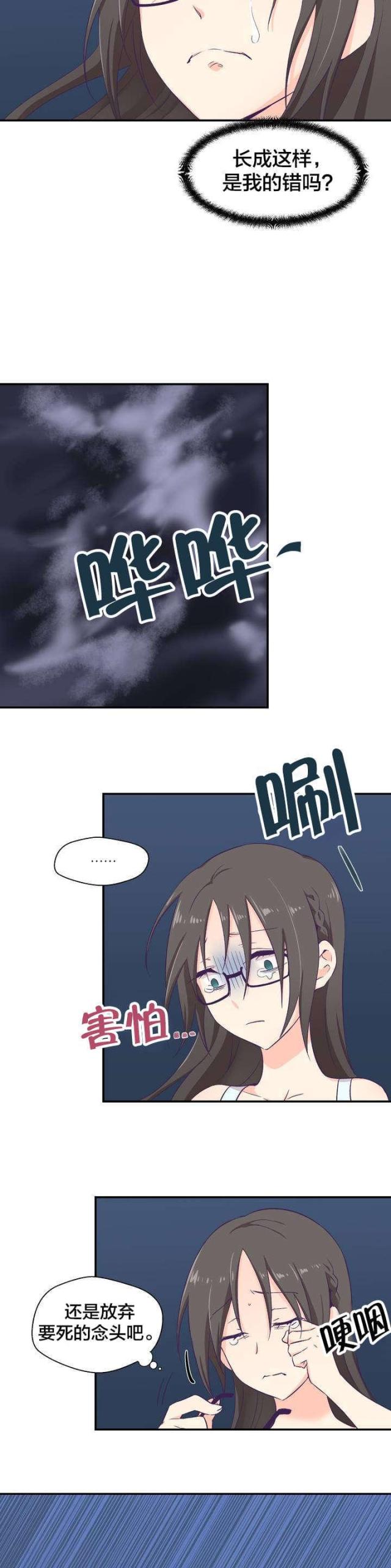 《果冻男友》第3话 第10页