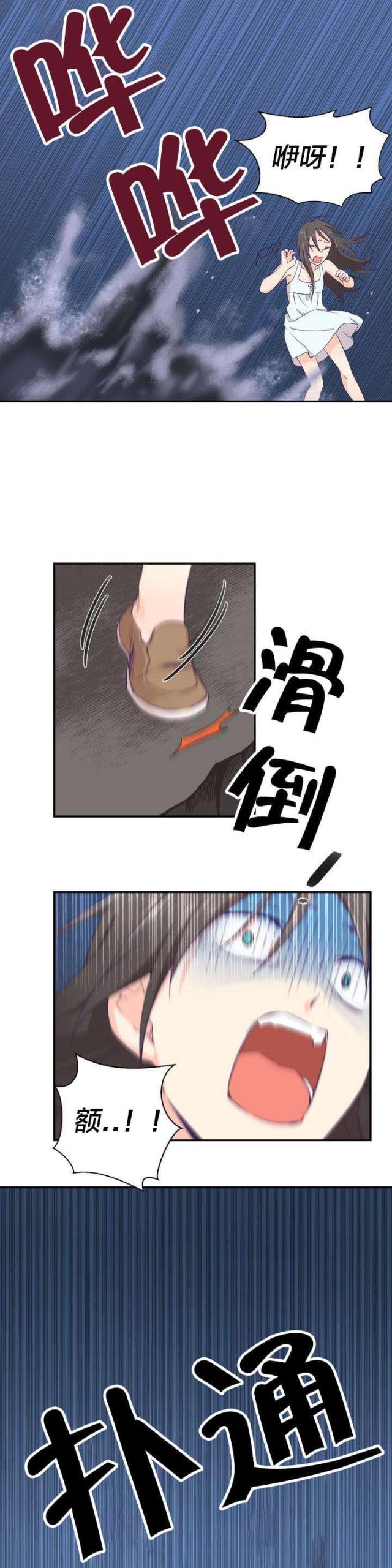 《果冻男友》第3话 第11页