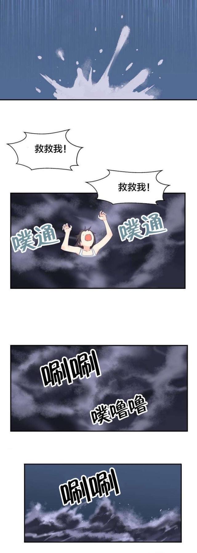 《果冻男友》第3话 第12页
