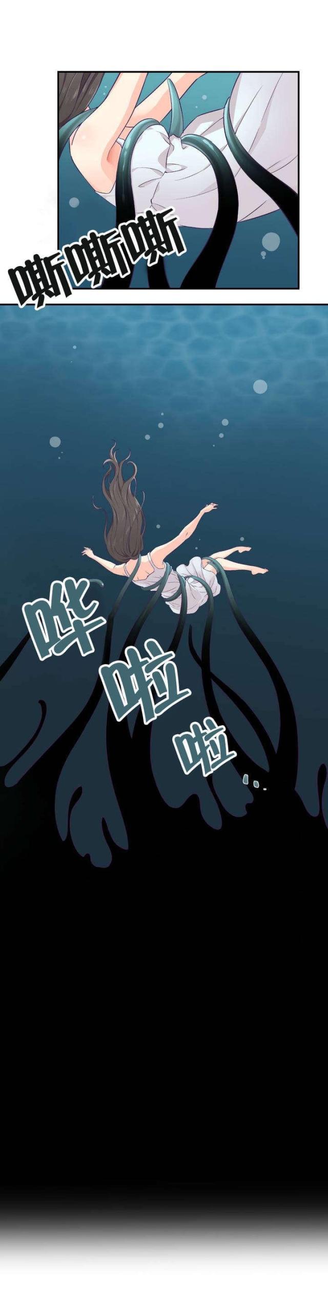 《果冻男友》第3话 第14页