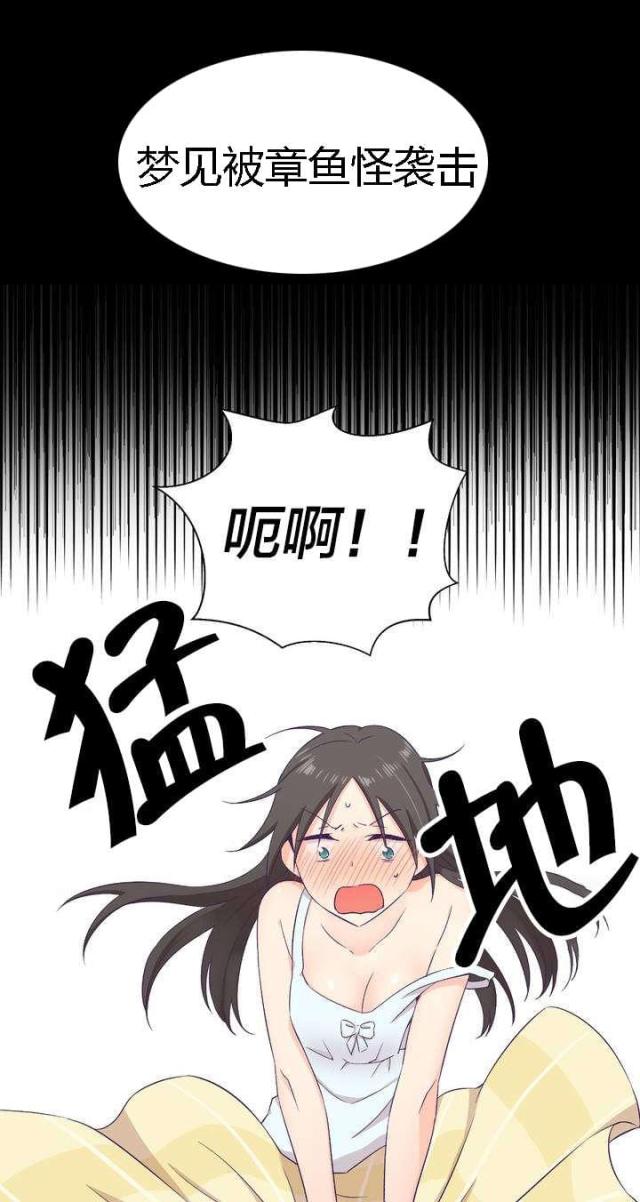 《果冻男友》第3话 第1页