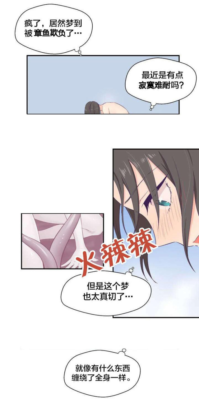 《果冻男友》第3话 第3页