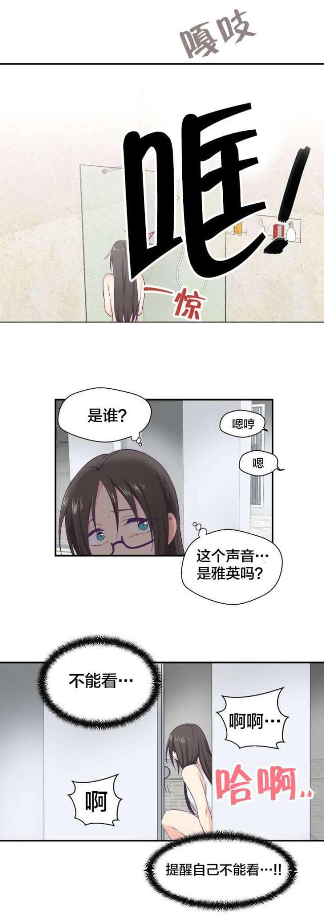 《果冻男友》第3话 第4页
