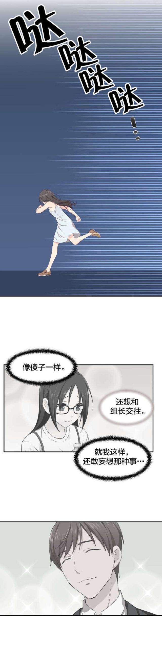 《果冻男友》第3话 第8页