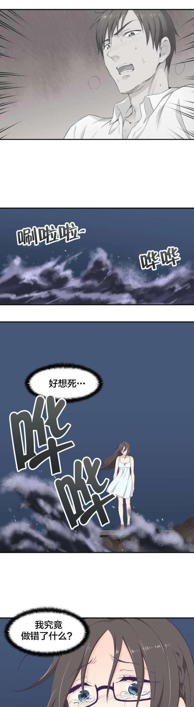 《果冻男友》第3话 第9页
