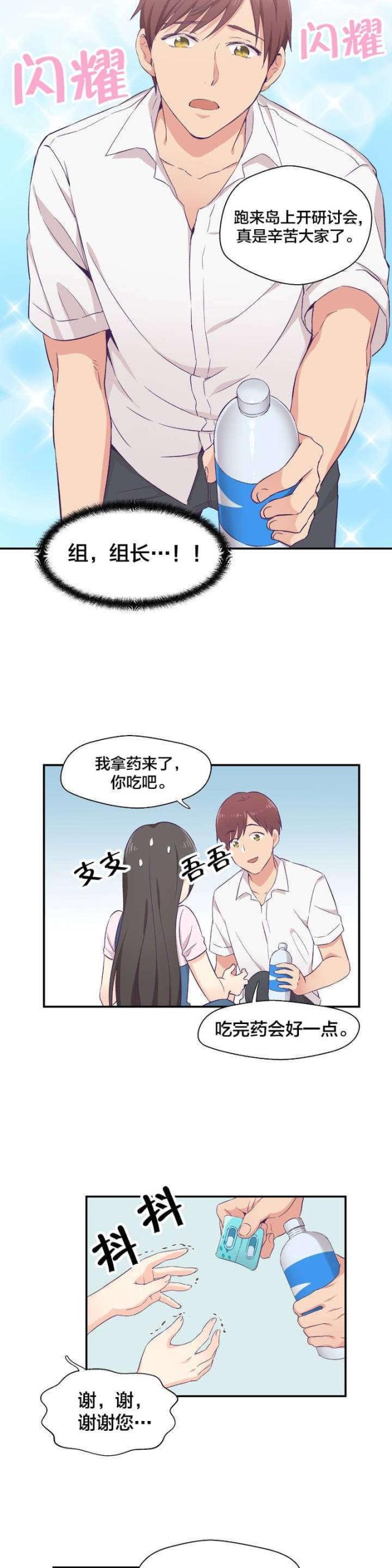 《果冻男友》第1话 第10页