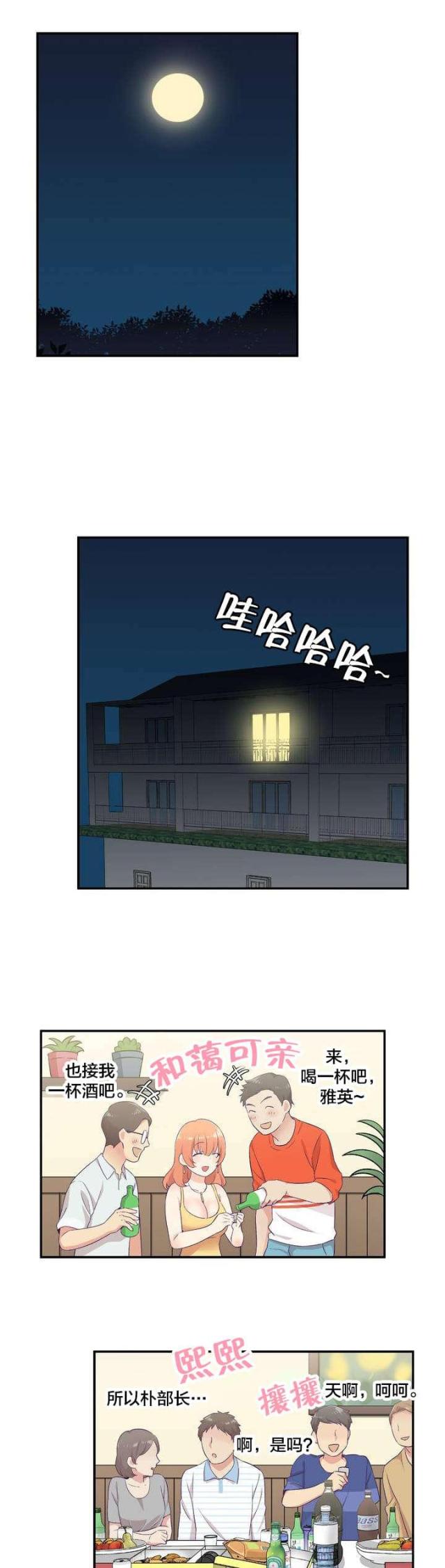 《果冻男友》第1话 第15页