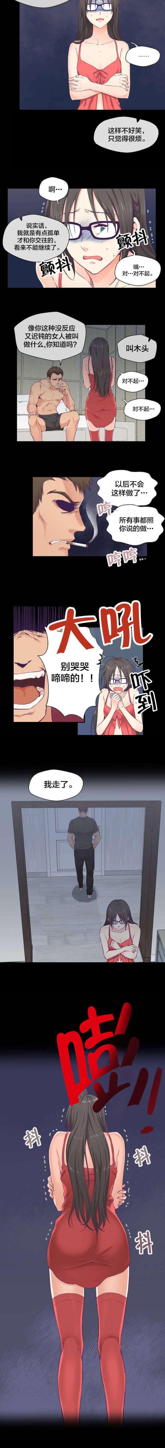 《果冻男友》第1话 第2页