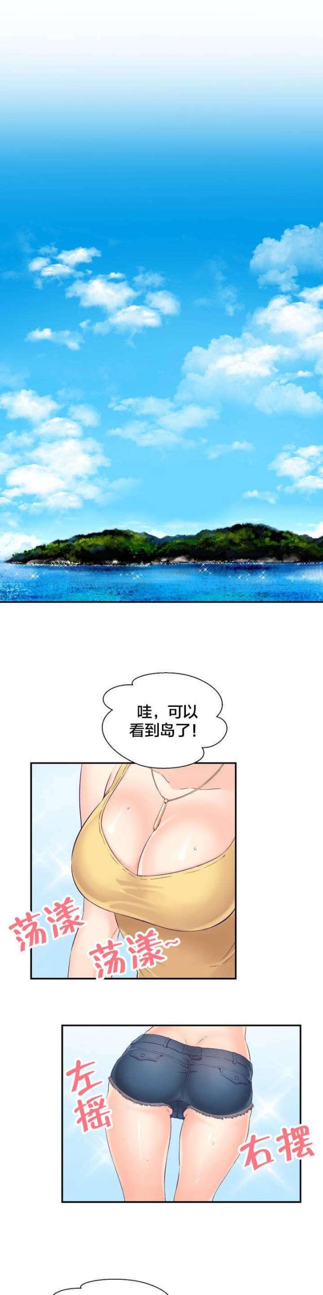 《果冻男友》第1话 第5页