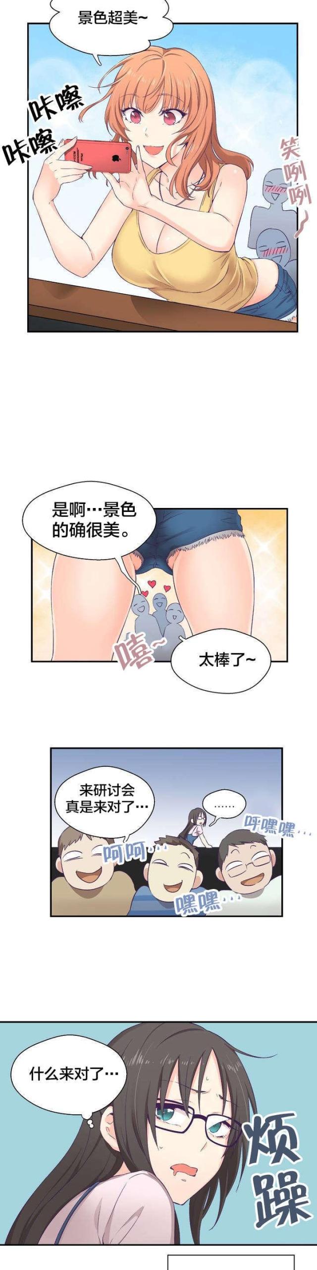 《果冻男友》第1话 第6页