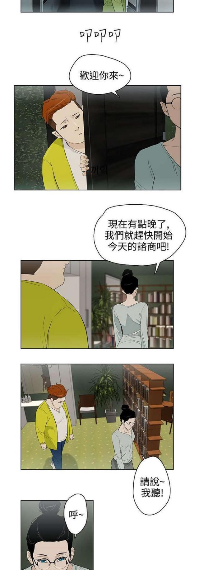 《老公呼叫转移》第28话 第10页