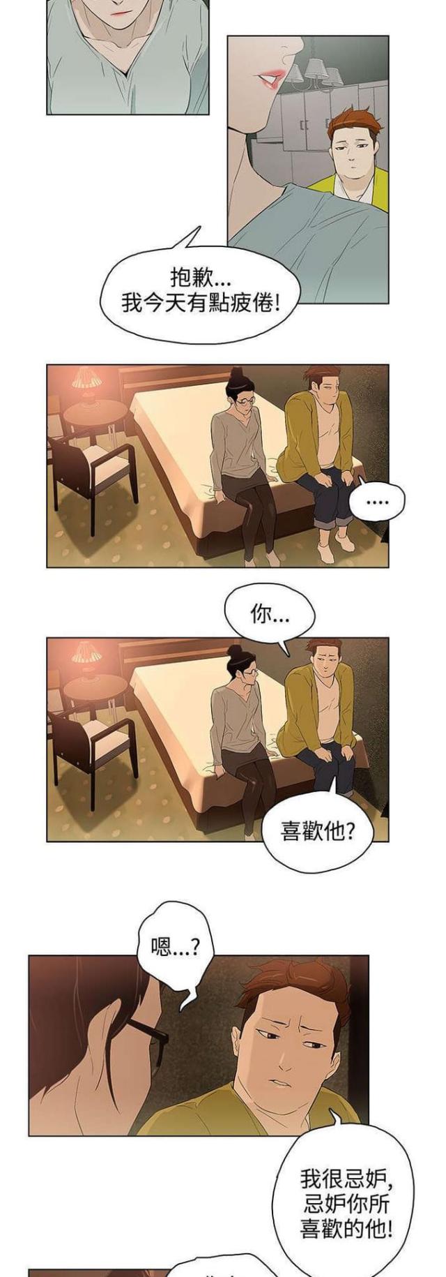 《老公呼叫转移》第28话 第11页