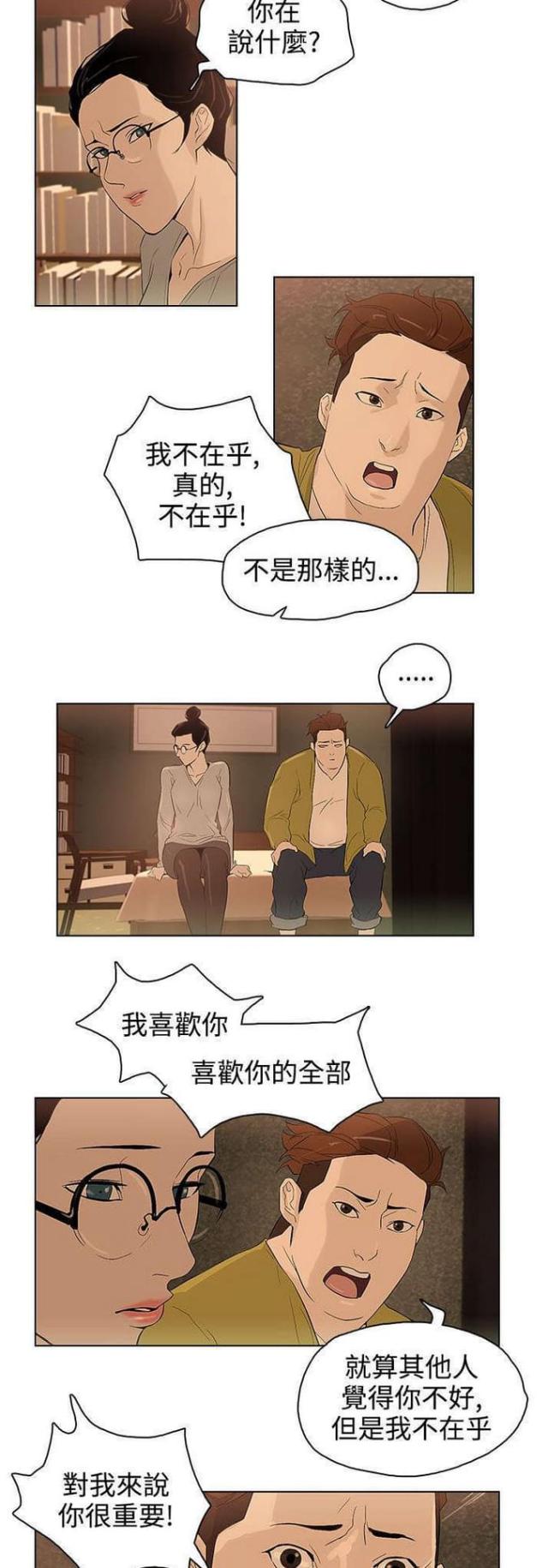 《老公呼叫转移》第28话 第12页