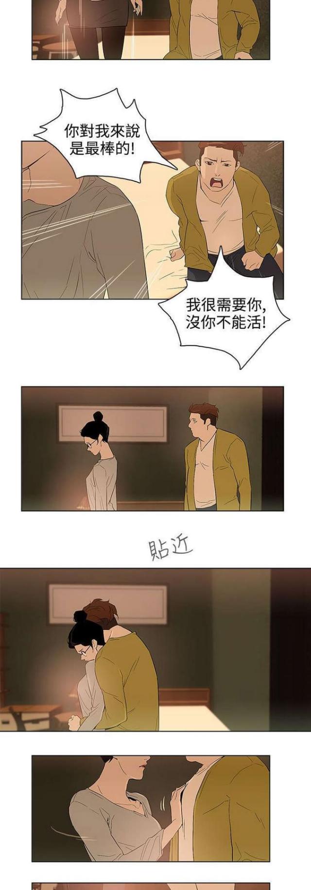 《老公呼叫转移》第28话 第14页