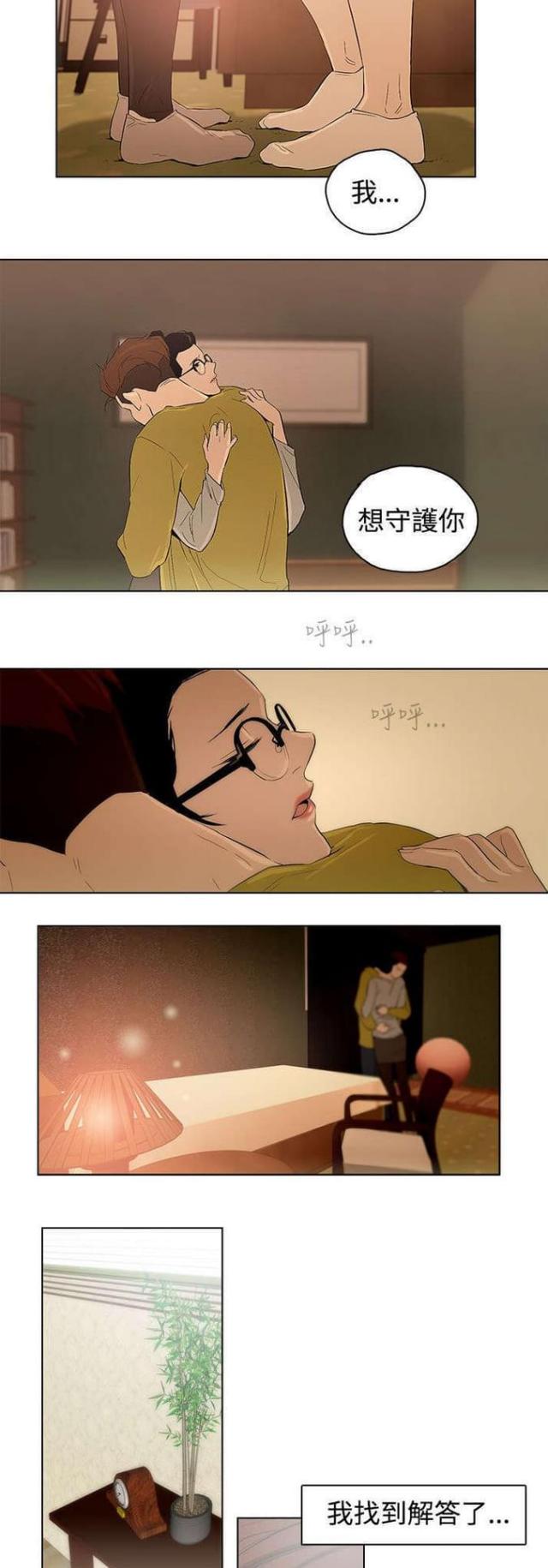 《老公呼叫转移》第28话 第15页