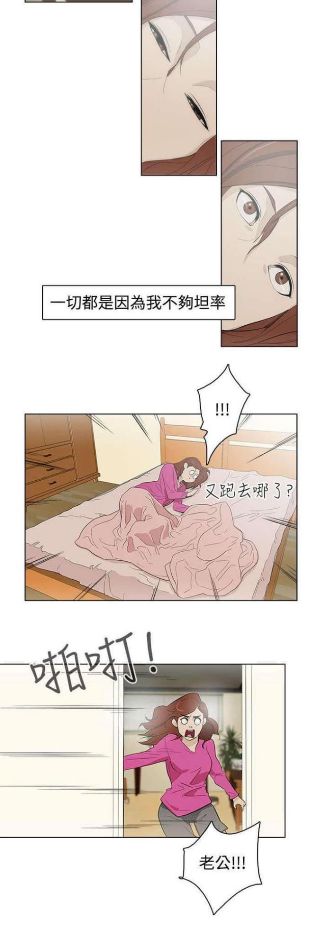 《老公呼叫转移》第28话 第16页