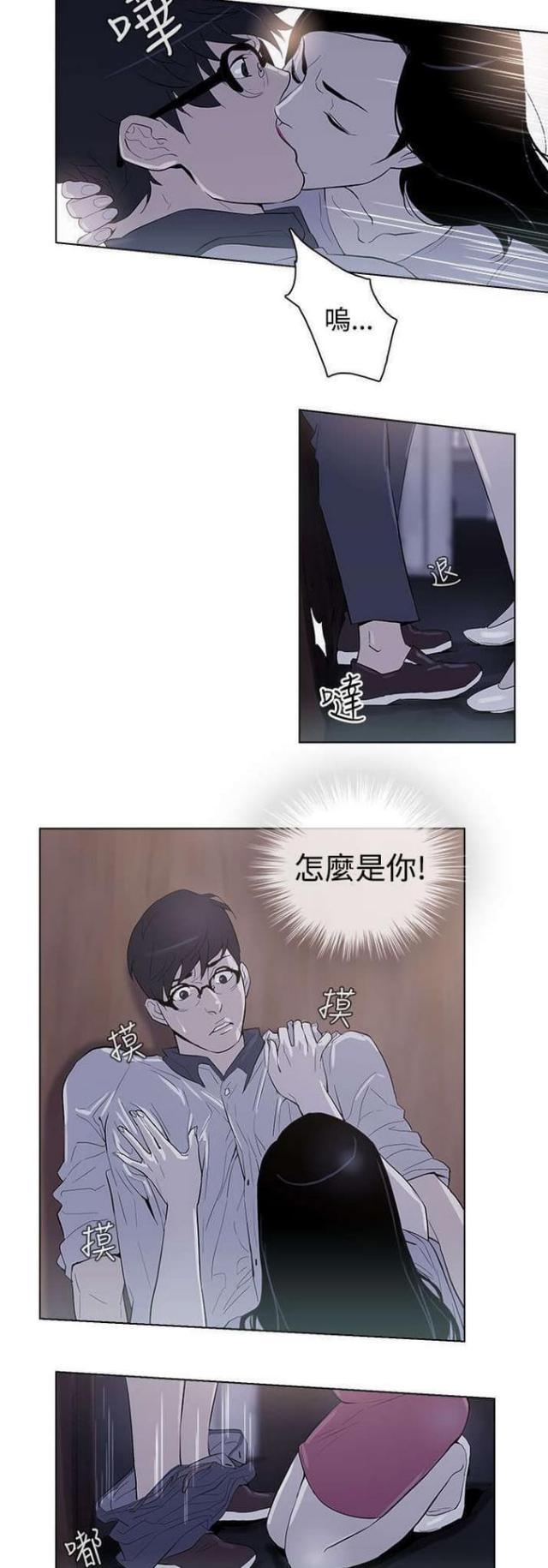 《老公呼叫转移》第28话 第3页