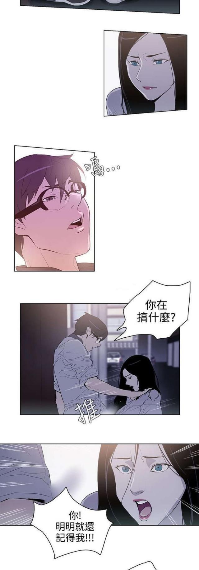 《老公呼叫转移》第28话 第4页