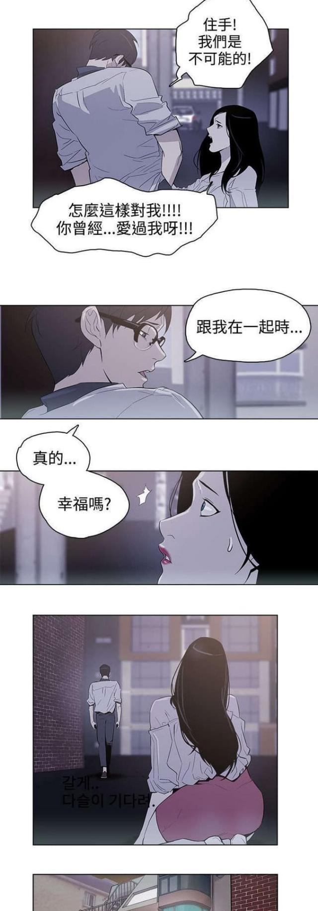《老公呼叫转移》第28话 第5页