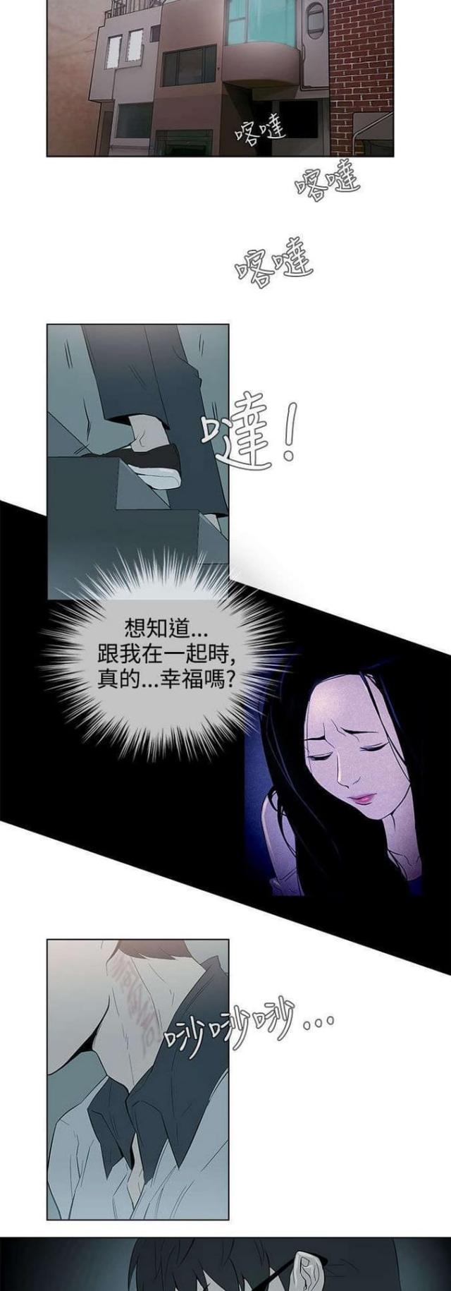 《老公呼叫转移》第28话 第6页