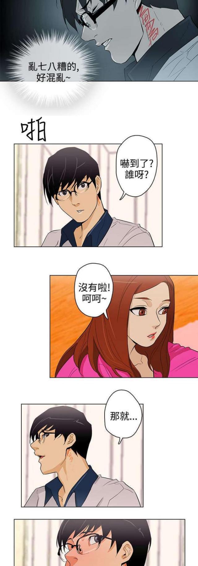 《老公呼叫转移》第28话 第7页