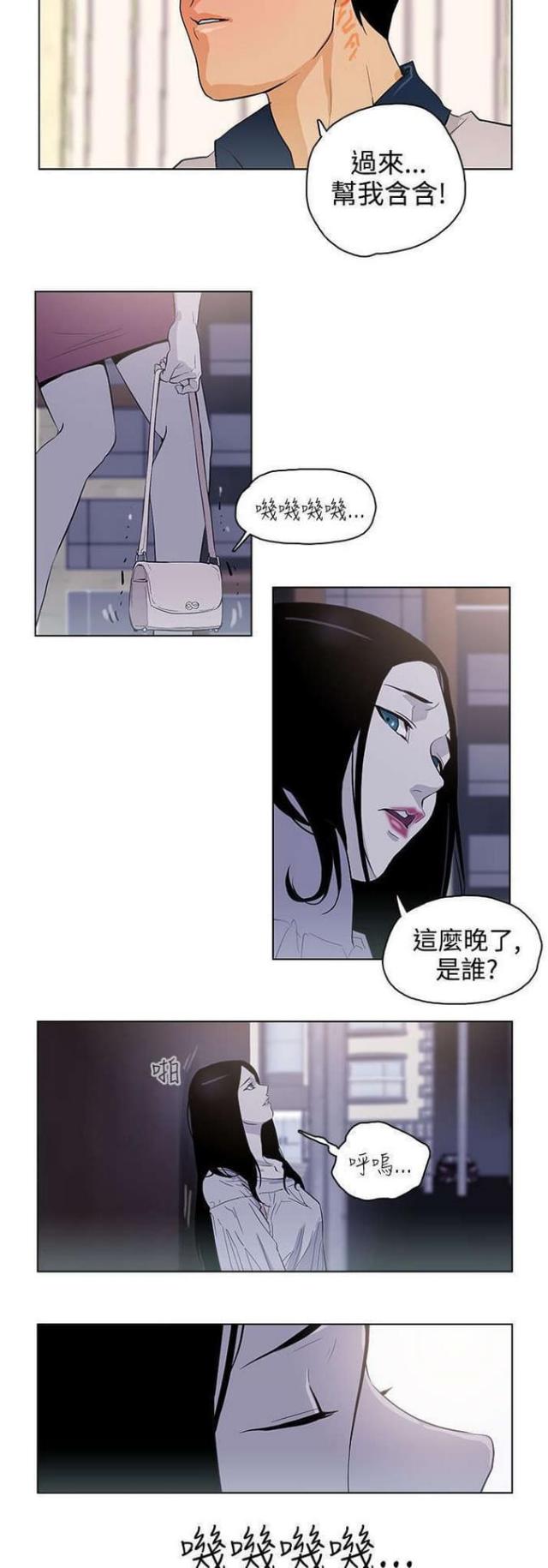 《老公呼叫转移》第28话 第8页