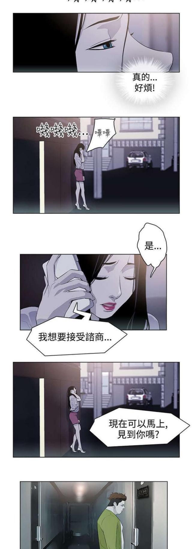 《老公呼叫转移》第28话 第9页