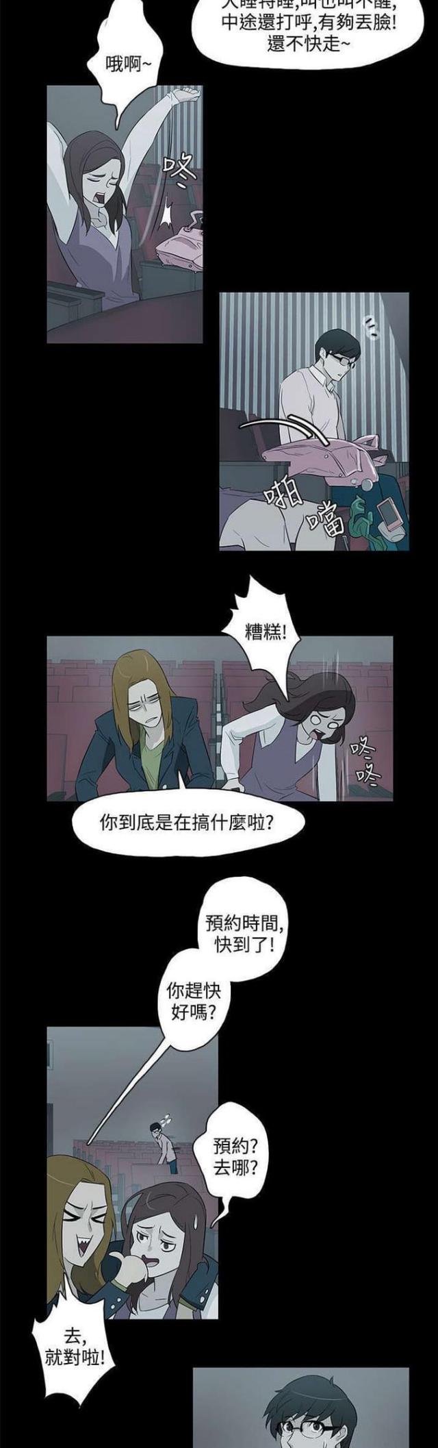 《老公呼叫转移》第29话 第10页