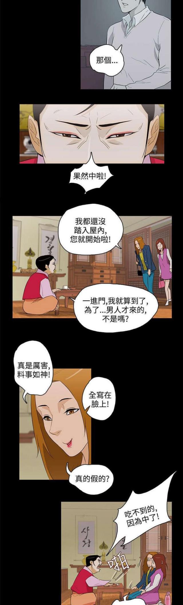 《老公呼叫转移》第29话 第11页