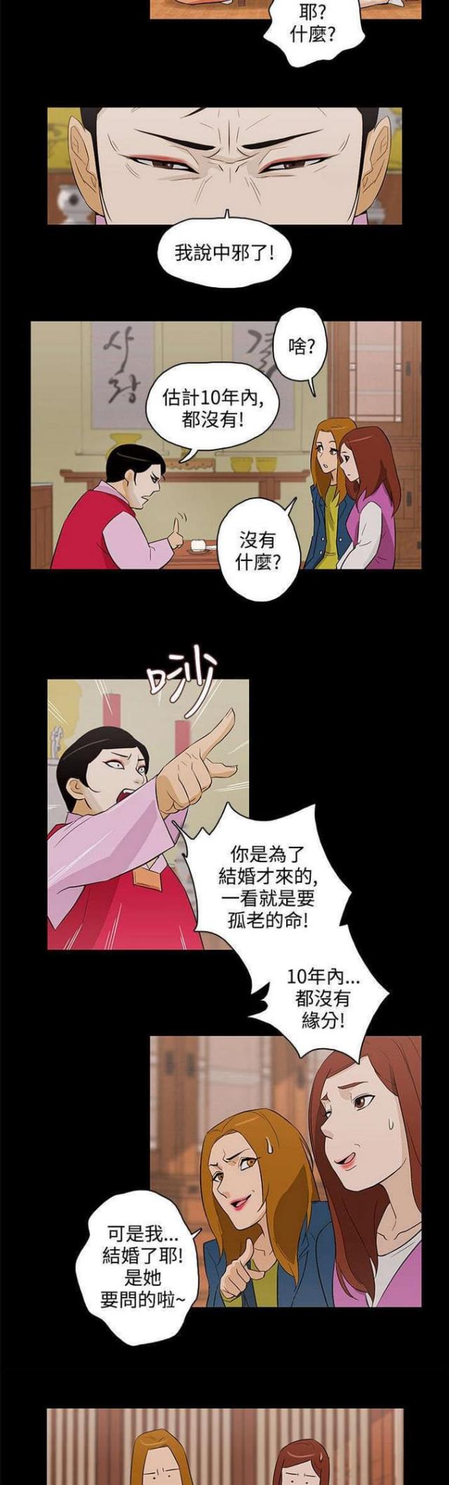 《老公呼叫转移》第29话 第12页