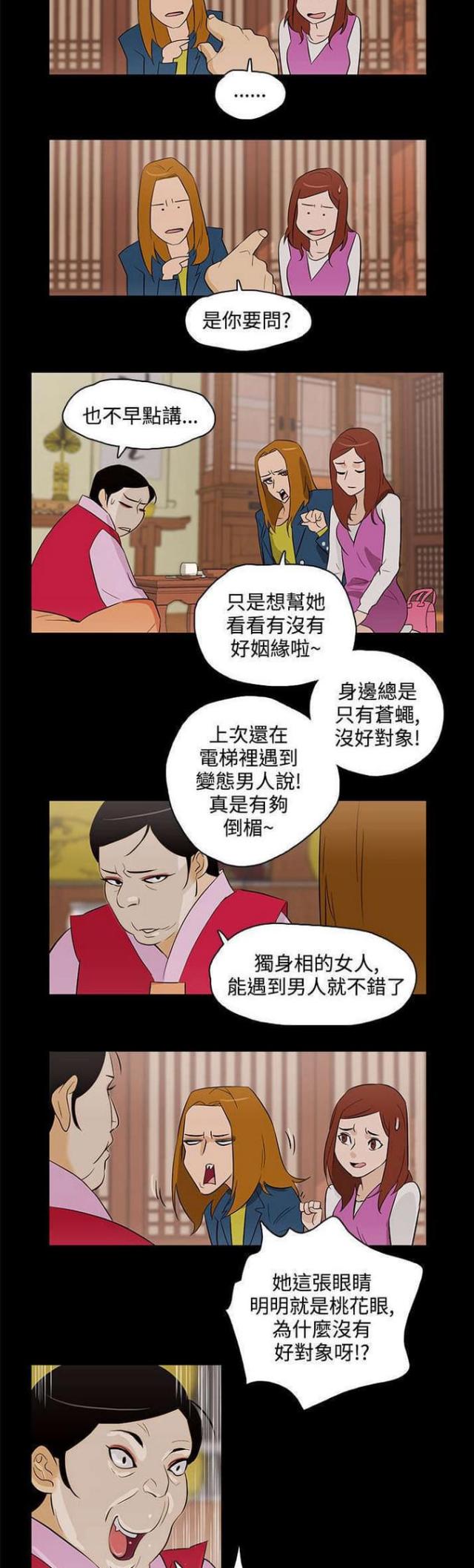 《老公呼叫转移》第29话 第13页