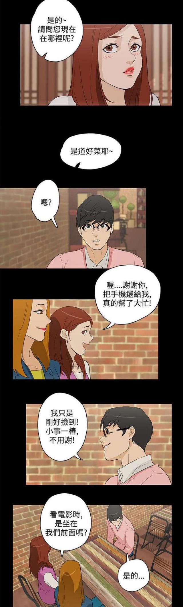 《老公呼叫转移》第29话 第16页