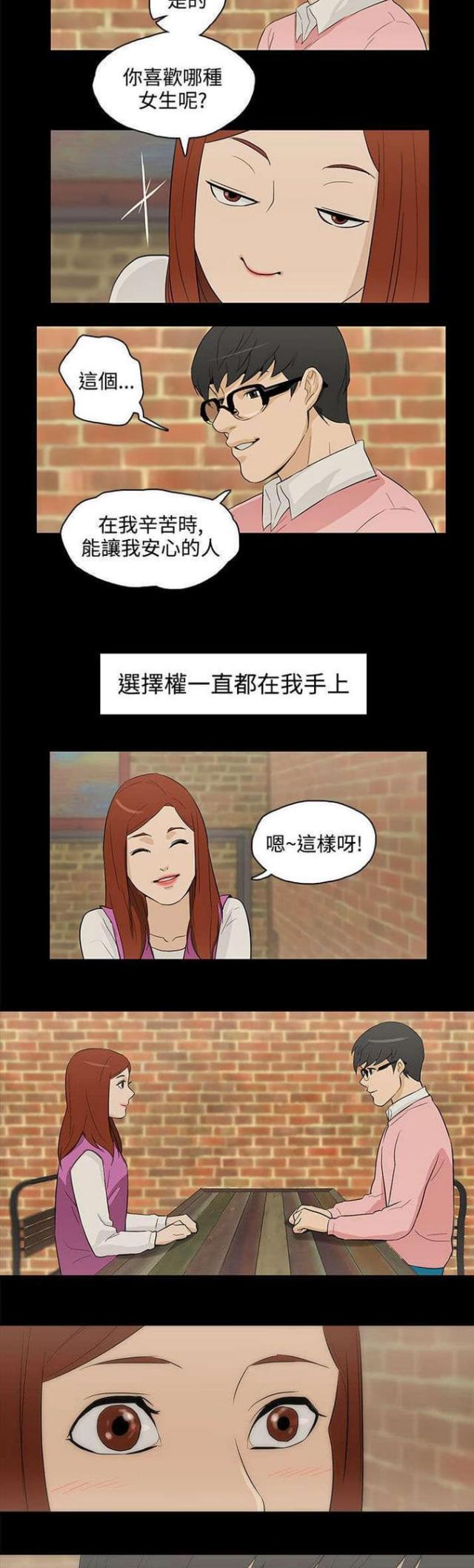 《老公呼叫转移》第29话 第19页