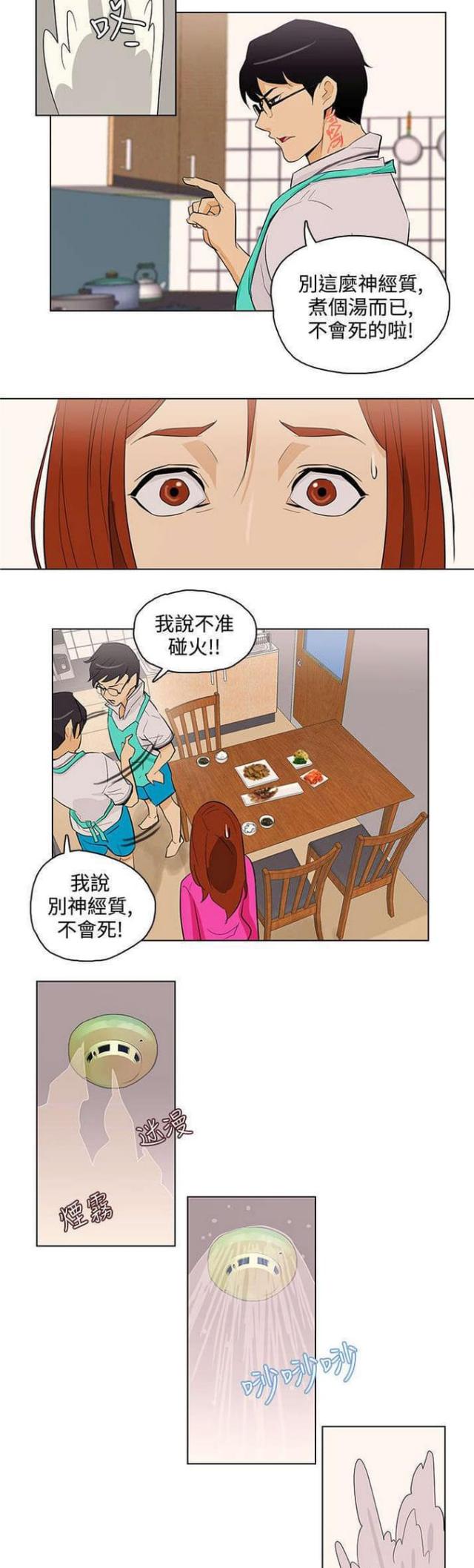 《老公呼叫转移》第29话 第2页