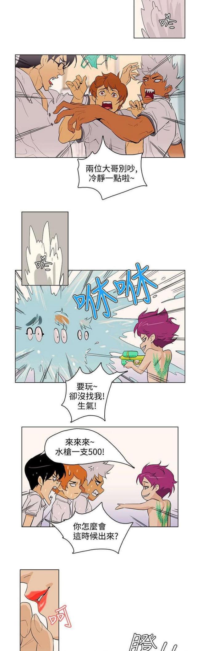 《老公呼叫转移》第29话 第3页