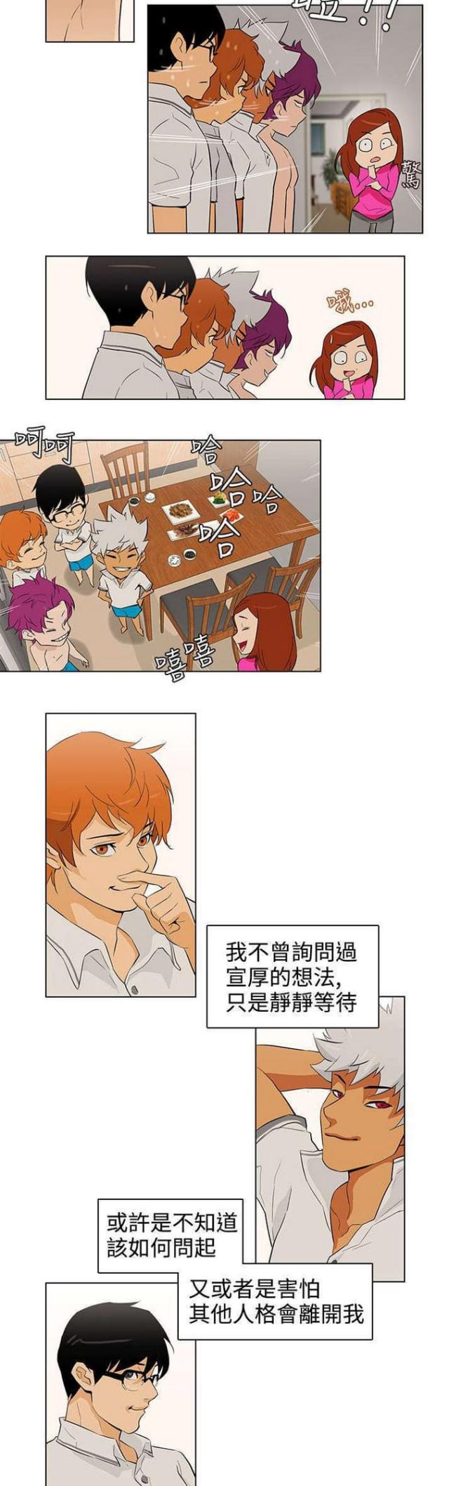 《老公呼叫转移》第29话 第4页
