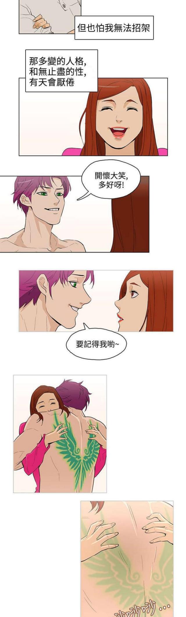 《老公呼叫转移》第29话 第5页