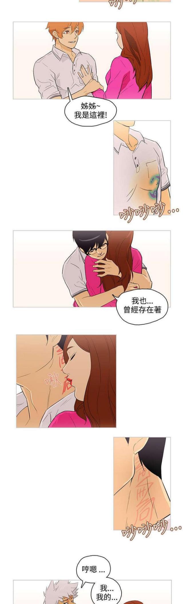 《老公呼叫转移》第29话 第6页