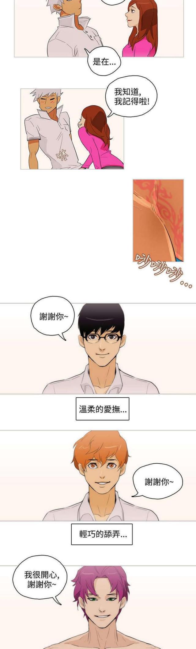 《老公呼叫转移》第29话 第7页