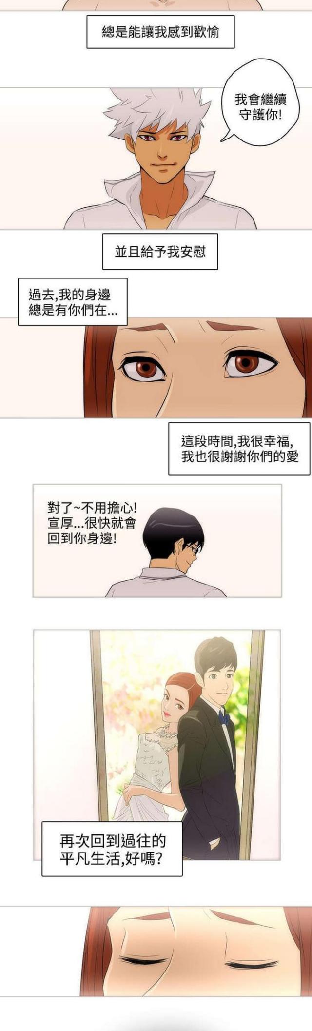 《老公呼叫转移》第29话 第8页
