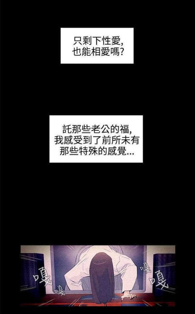 《老公呼叫转移》第27话 第11页