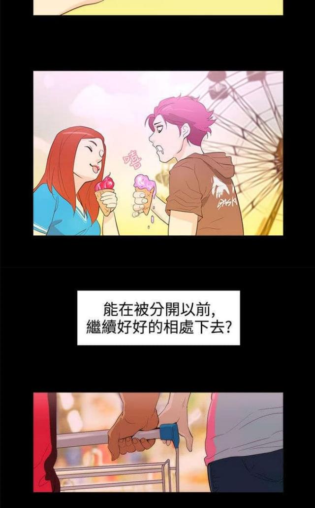 《老公呼叫转移》第27话 第13页