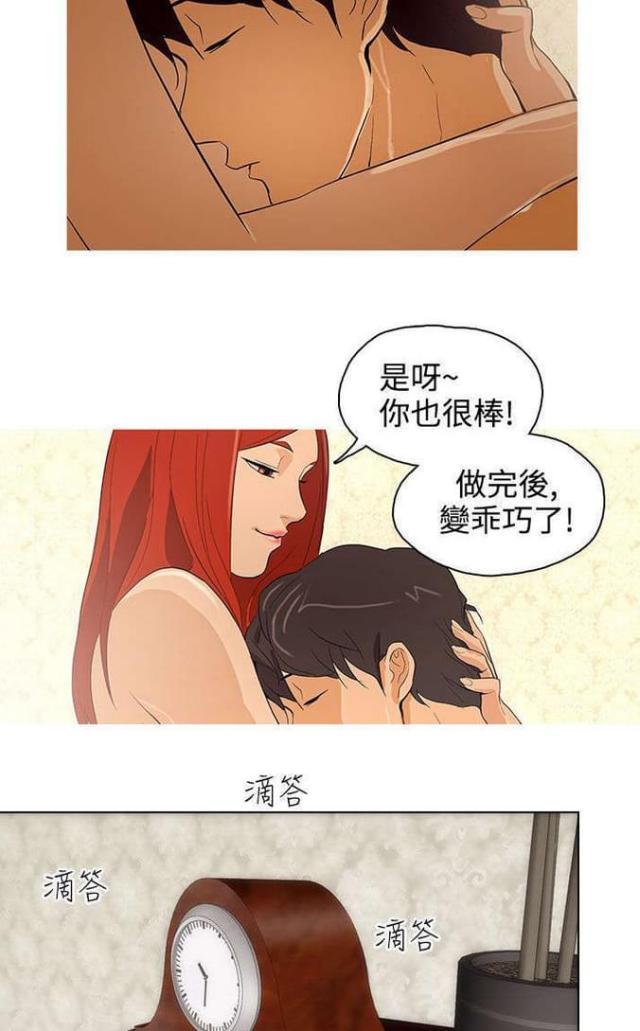 《老公呼叫转移》第27话 第8页