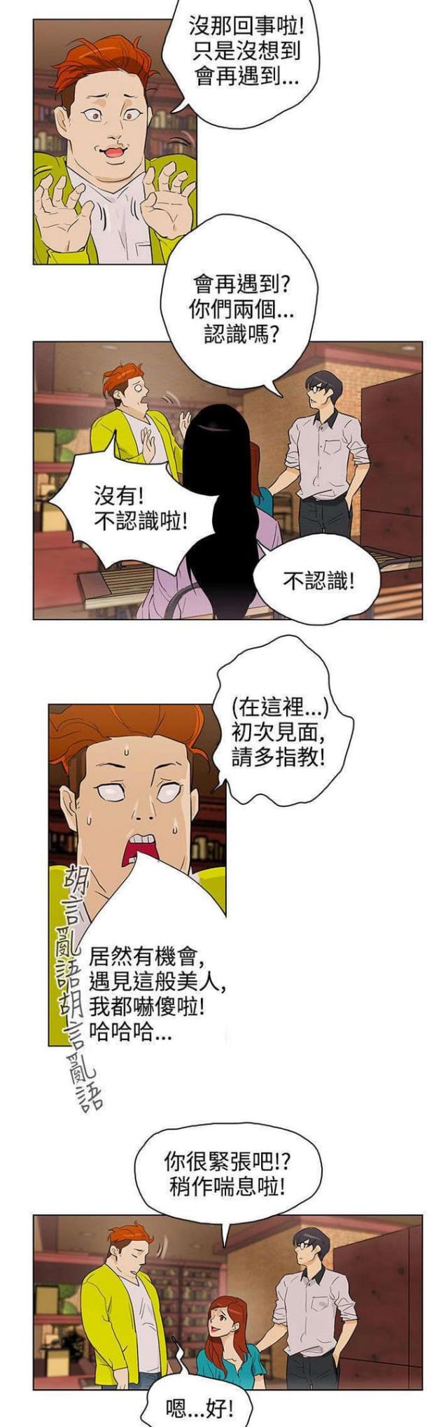 《老公呼叫转移》第24话 第10页