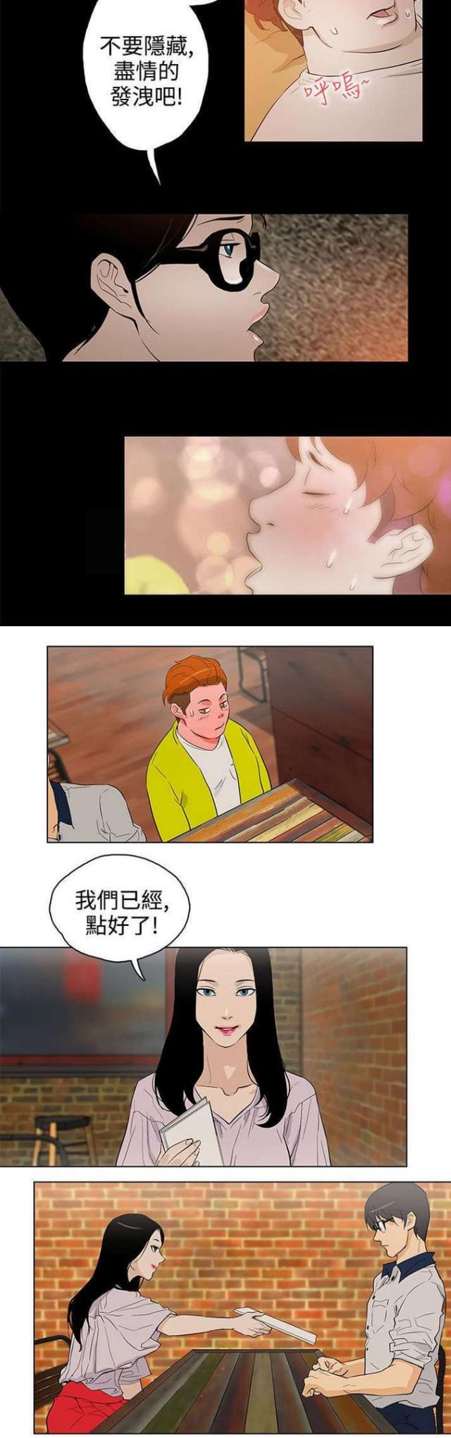 《老公呼叫转移》第24话 第12页