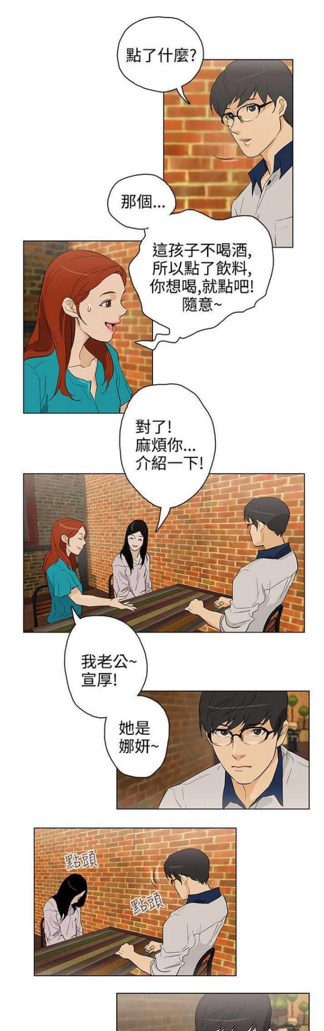 《老公呼叫转移》第24话 第13页