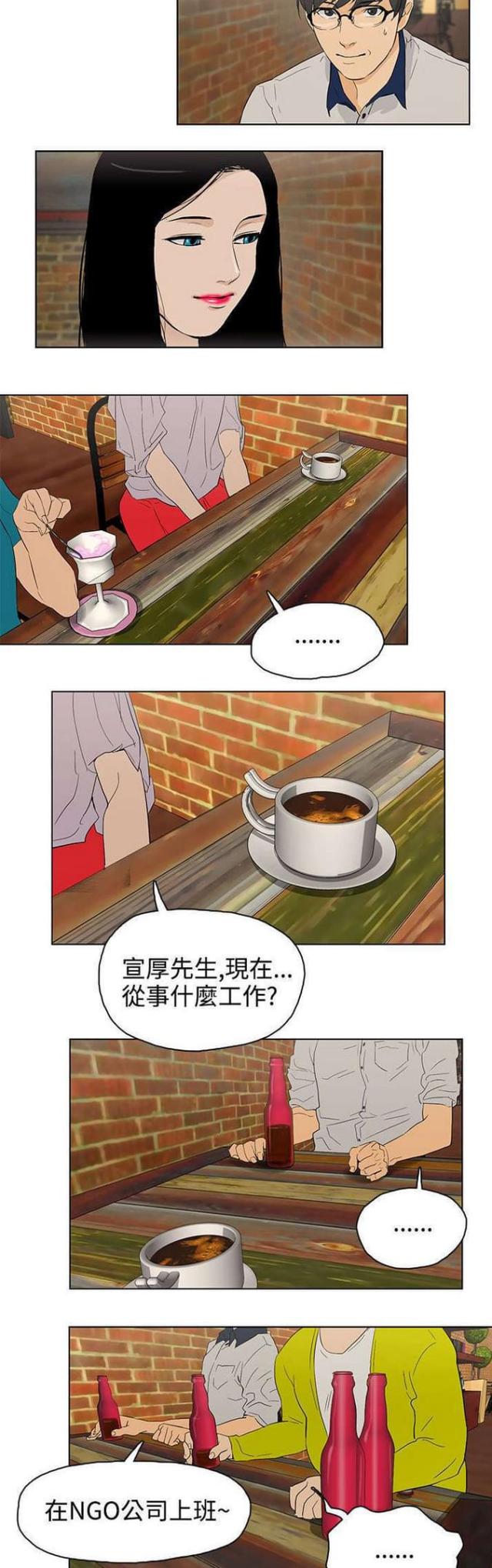《老公呼叫转移》第24话 第14页