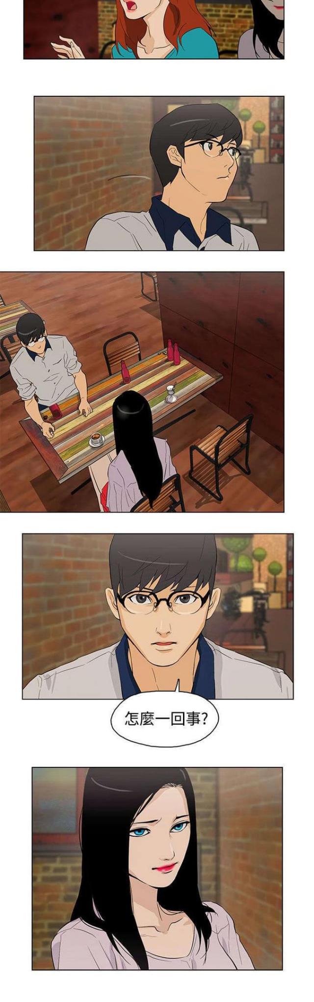 《老公呼叫转移》第24话 第16页
